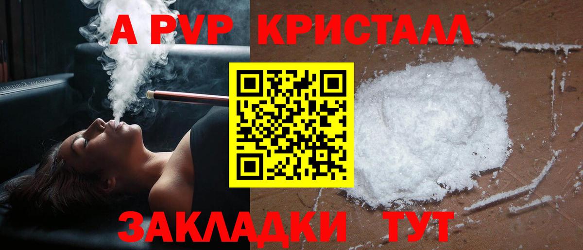 А ПВП  Альфа ПВП крисы CK  Alpha-PVP кристаллы  Урюпинск  Вход с VPN  APVP СК 