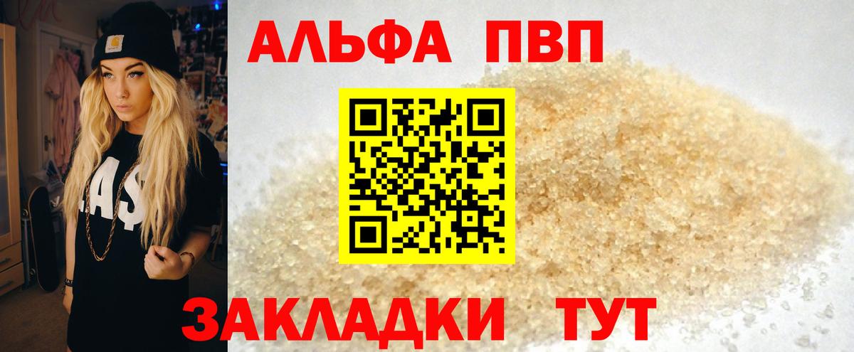 Alpha PVP крисы CK Урюпинск
