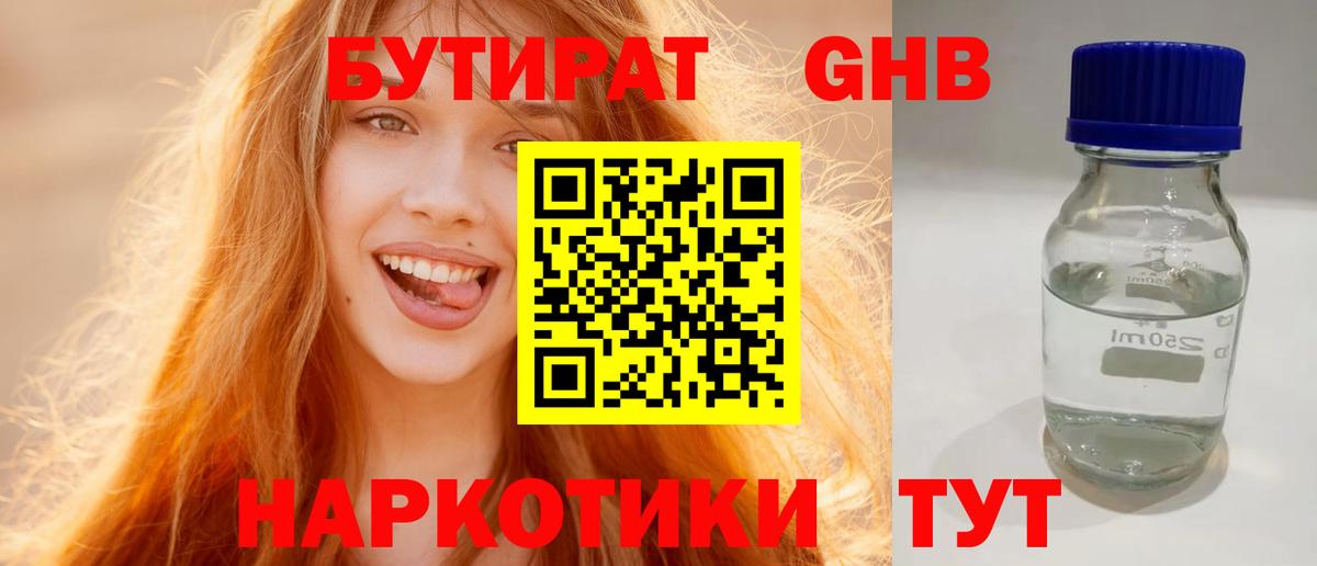 Урюпинск  Бутират  Вход с VPN  Бутират 1.4BDO 