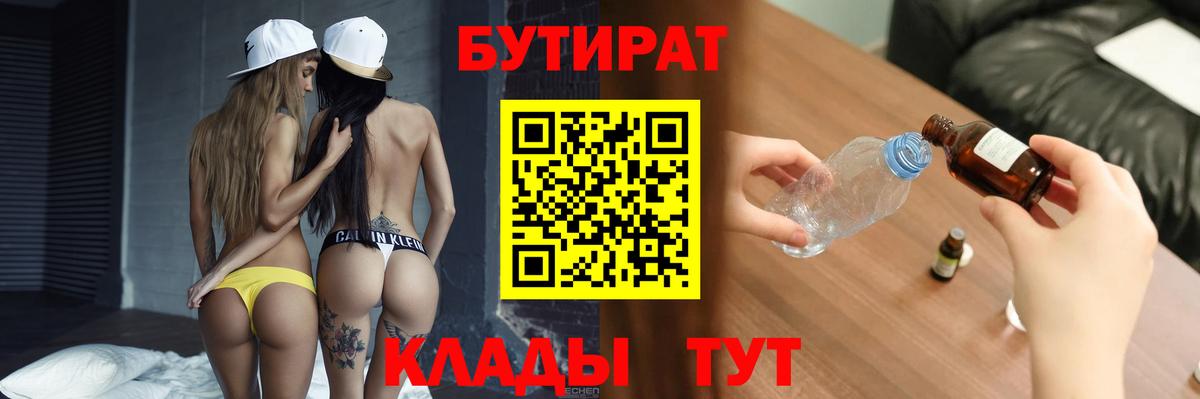 БУТИРАТ бутик Урюпинск
