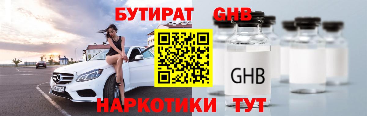 БУТИРАТ 99%  Бутират  Урюпинск  Вход с VPN 