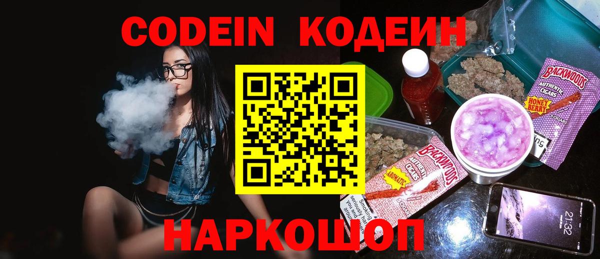 Кодеиновый сироп Lean напиток Lean (лин)  Кодеин Purple Drank  Вход с VPN  Урюпинск 