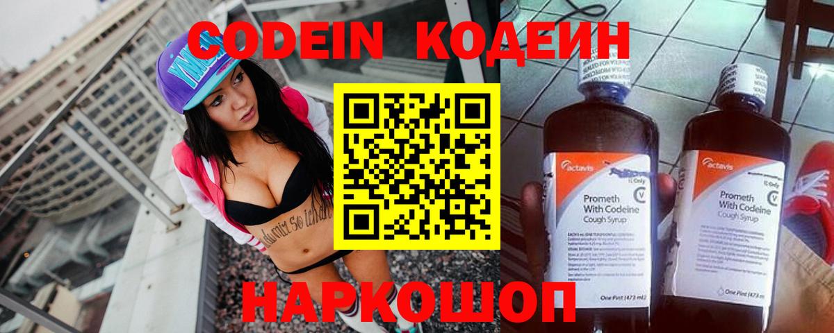 Кодеиновый сироп Lean Purple Drank Урюпинск