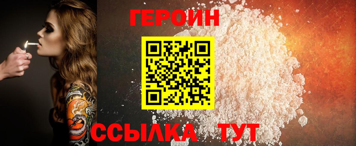 Героин Heroin Урюпинск