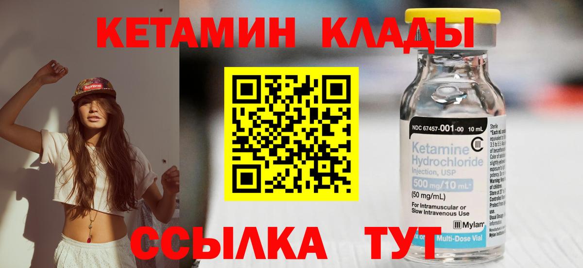 КЕТАМИН VHQ Урюпинск
