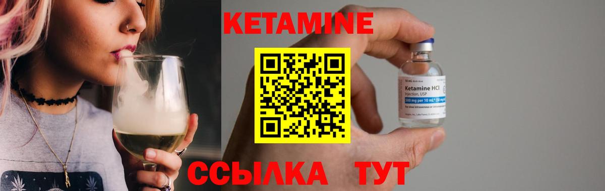 Кетамин ketamine  Вход с VPN  Урюпинск 