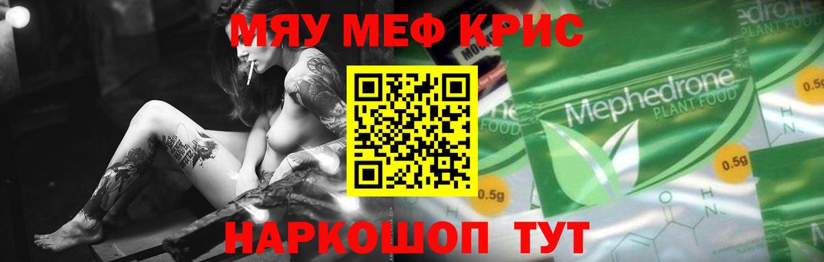 Меф кристаллы Урюпинск