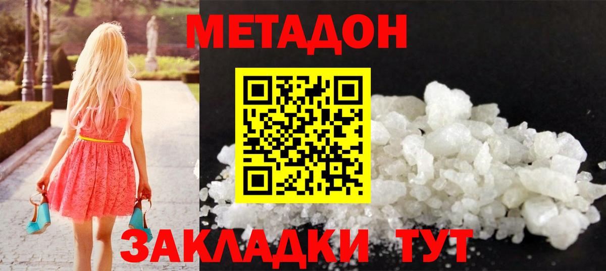 МЕТАДОН белоснежный Урюпинск