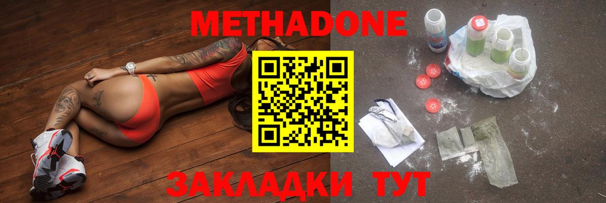 Урюпинск  МЕТАДОН methadone  Метадон VHQ  Вход с VPN 